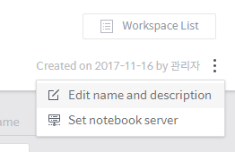워크스페이스 관리 홈 화면에서 노트북 서버 설정